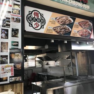 Chef Wei HK Cheong Fun at Blk 257 Bangkit Road in Bukit Panjang